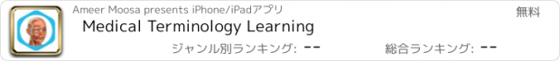 おすすめアプリ Medical Terminology Learning