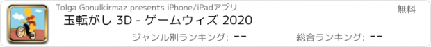 おすすめアプリ 玉転がし 3D - ゲームウィズ 2020