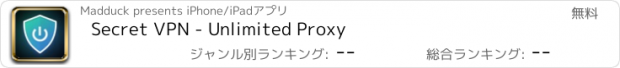 おすすめアプリ Secret VPN - Unlimited Proxy