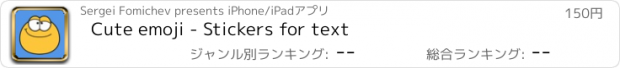 おすすめアプリ Cute emoji - Stickers for text