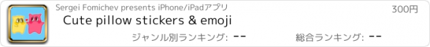 おすすめアプリ Cute pillow stickers & emoji