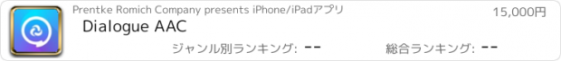 おすすめアプリ Dialogue AAC