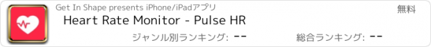 おすすめアプリ Heart Rate Monitor - Pulse HR