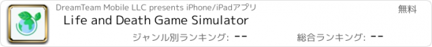 おすすめアプリ Life and Death Game Simulator