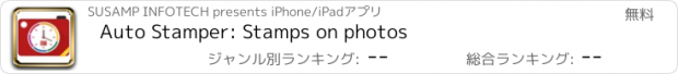 おすすめアプリ Auto Stamper: Stamps on photos