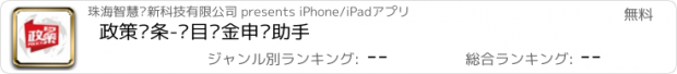 おすすめアプリ 政策头条-项目资金申报助手