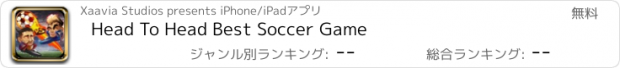 おすすめアプリ Head To Head Best Soccer Game