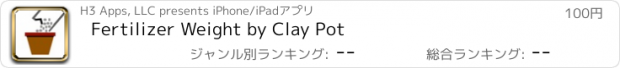 おすすめアプリ Fertilizer Weight by Clay Pot