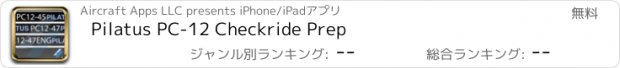 おすすめアプリ Pilatus PC-12 Checkride Prep