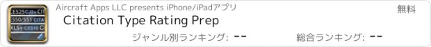 おすすめアプリ Citation Type Rating Prep