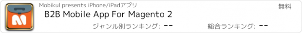 おすすめアプリ B2B Mobile App For Magento 2