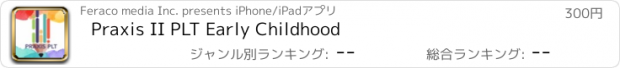 おすすめアプリ Praxis II PLT Early Childhood