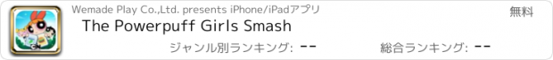 おすすめアプリ The Powerpuff Girls Smash