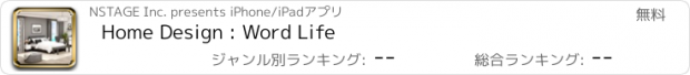 おすすめアプリ Home Design : Word Life