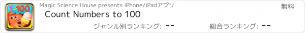 おすすめアプリ Count Numbers to 100