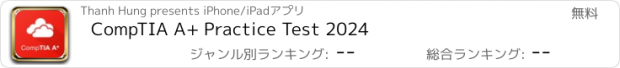 おすすめアプリ CompTIA A+ Practice Test 2024