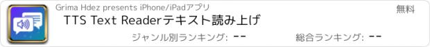 おすすめアプリ TTS Text Readerテキスト読み上げ