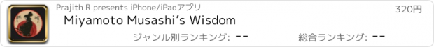 おすすめアプリ Miyamoto Musashi’s Wisdom