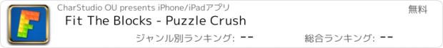 おすすめアプリ Fit The Blocks - Puzzle Crush