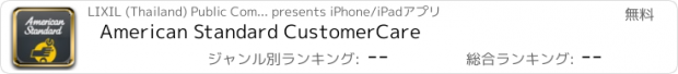 おすすめアプリ American Standard CustomerCare