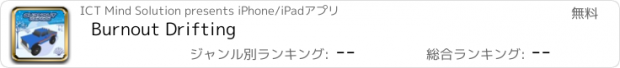 おすすめアプリ Burnout Drifting