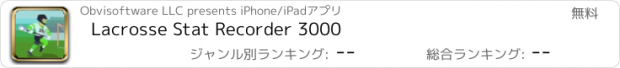 おすすめアプリ Lacrosse Stat Recorder 3000