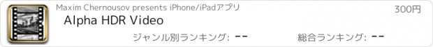 おすすめアプリ Alpha HDR Video