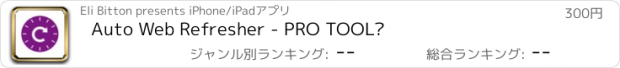 おすすめアプリ Auto Web Refresher - PRO TOOL™