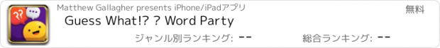 おすすめアプリ Guess What!? — Word Party