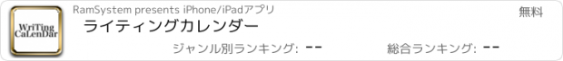 おすすめアプリ ライティングカレンダー