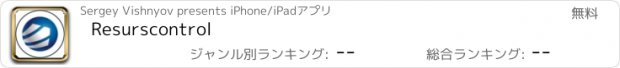 おすすめアプリ Resurscontrol