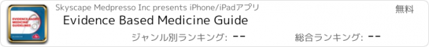 おすすめアプリ Evidence Based Medicine Guide