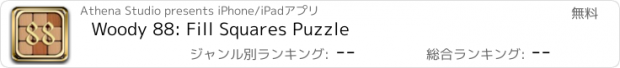 おすすめアプリ Woody 88: Fill Squares Puzzle