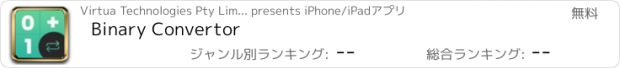 おすすめアプリ Binary Convertor
