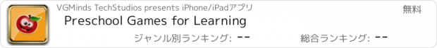 おすすめアプリ Preschool Games for Learning