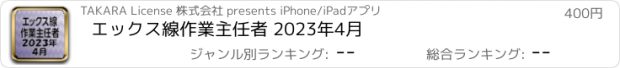 おすすめアプリ エックス線作業主任者 2023年4月