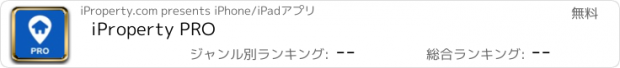 おすすめアプリ iProperty PRO