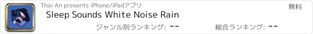 おすすめアプリ Sleep Sounds White Noise Rain