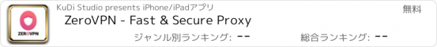 おすすめアプリ ZeroVPN - Fast & Secure Proxy