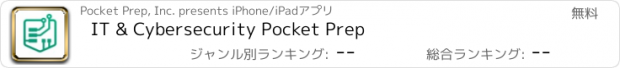 おすすめアプリ IT & Cybersecurity Pocket Prep