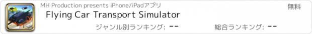 おすすめアプリ Flying Car Transport Simulator