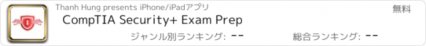 おすすめアプリ CompTIA Security+ Exam Prep