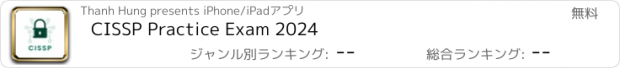 おすすめアプリ CISSP Practice Exam 2024