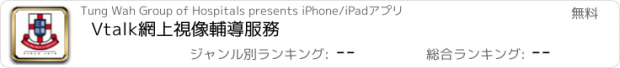 おすすめアプリ Vtalk網上視像輔導服務