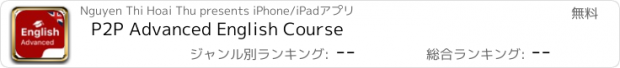 おすすめアプリ P2P Advanced English Course