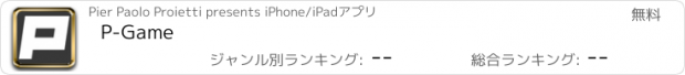 おすすめアプリ P-Game