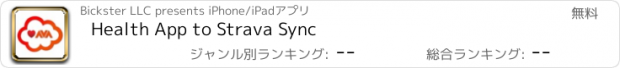 おすすめアプリ Health App to Strava Sync