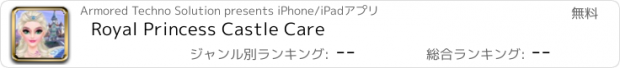 おすすめアプリ Royal Princess Castle Care