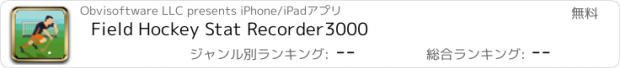 おすすめアプリ Field Hockey Stat Recorder3000