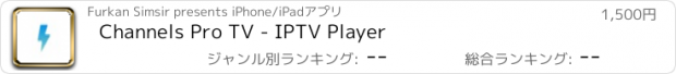 おすすめアプリ Channels Pro TV - IPTV Player